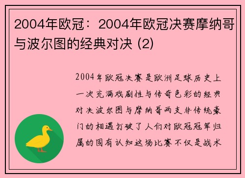 2004年欧冠：2004年欧冠决赛摩纳哥与波尔图的经典对决 (2)