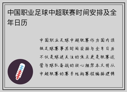 中国职业足球中超联赛时间安排及全年日历
