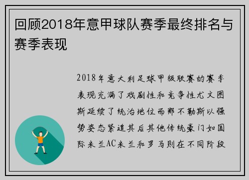 回顾2018年意甲球队赛季最终排名与赛季表现
