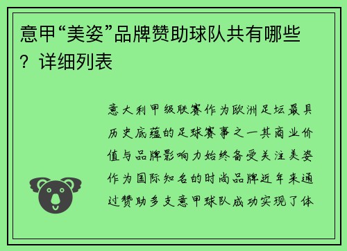 意甲“美姿”品牌赞助球队共有哪些？详细列表
